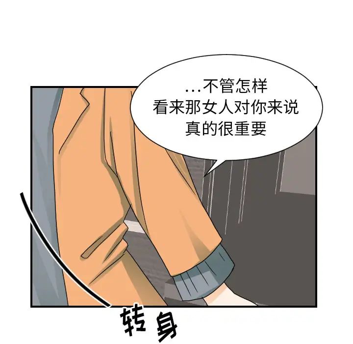 《超能力者》漫画 第22話