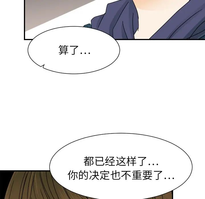 《超能力者》漫画 第22話