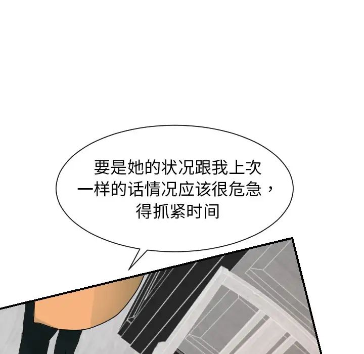 《超能力者》漫画 第22話