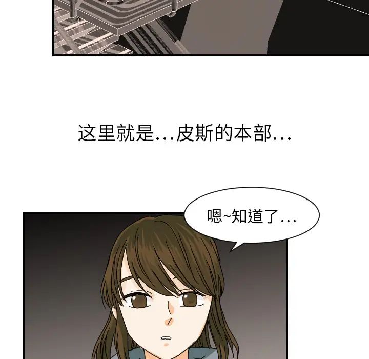 《超能力者》漫画 第22話