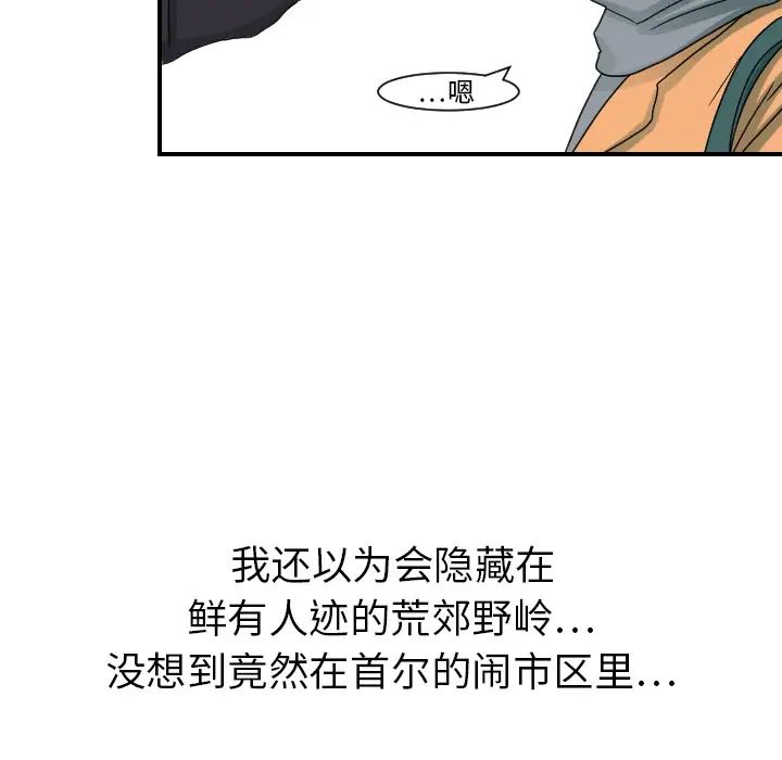 《超能力者》漫画 第22話