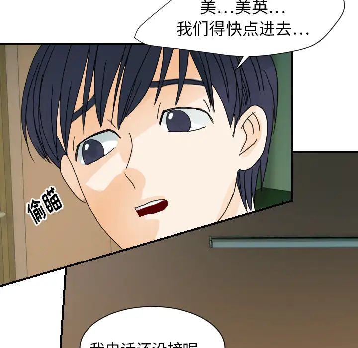 《超能力者》漫画 第22話