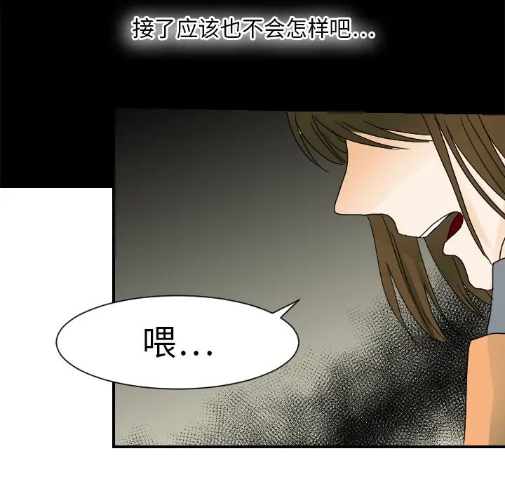 《超能力者》漫画 第22話