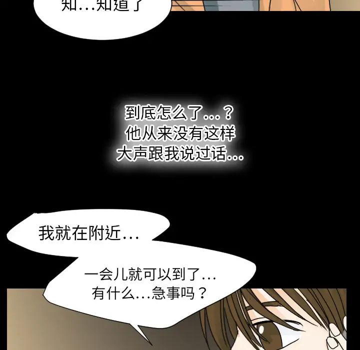《超能力者》漫画 第22話