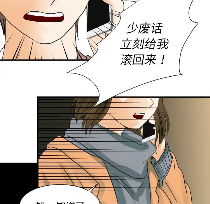 《超能力者》漫画 第22話