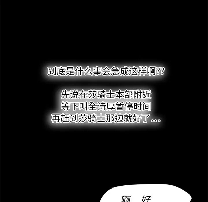 《超能力者》漫画 第22話