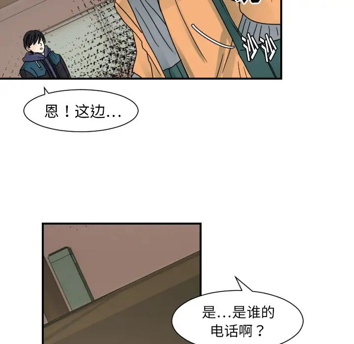《超能力者》漫画 第22話