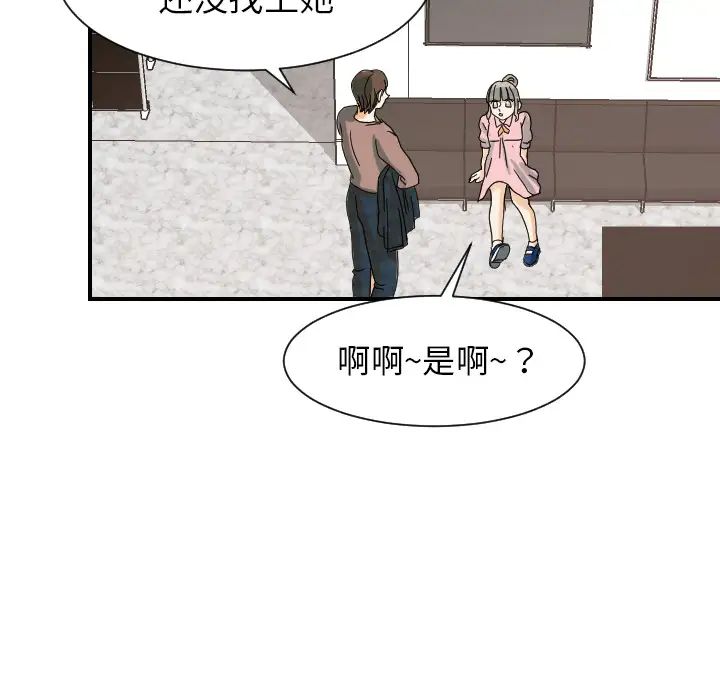 《超能力者》漫画 第22話