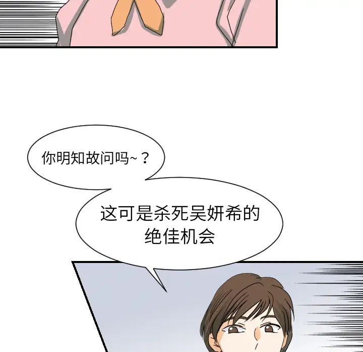 《超能力者》漫画 第22話