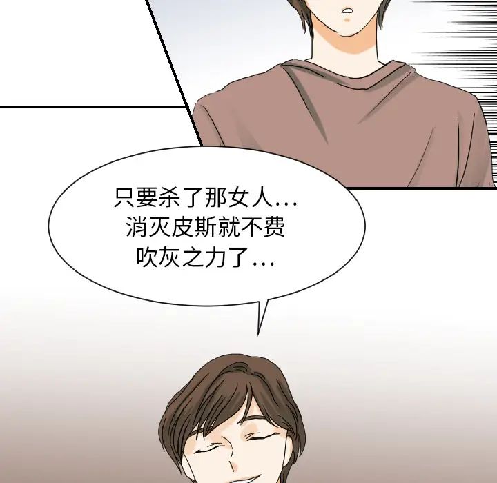 《超能力者》漫画 第22話