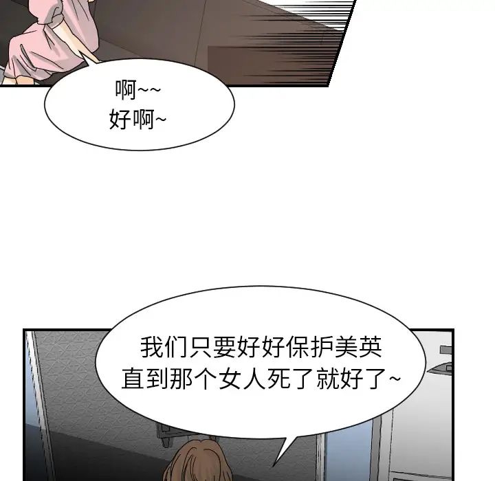 《超能力者》漫画 第22話