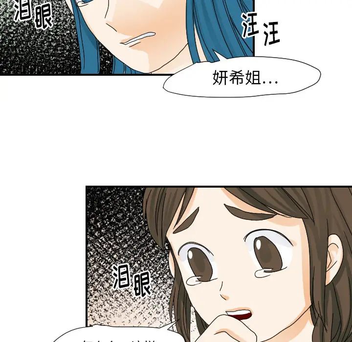 《超能力者》漫画 第22話