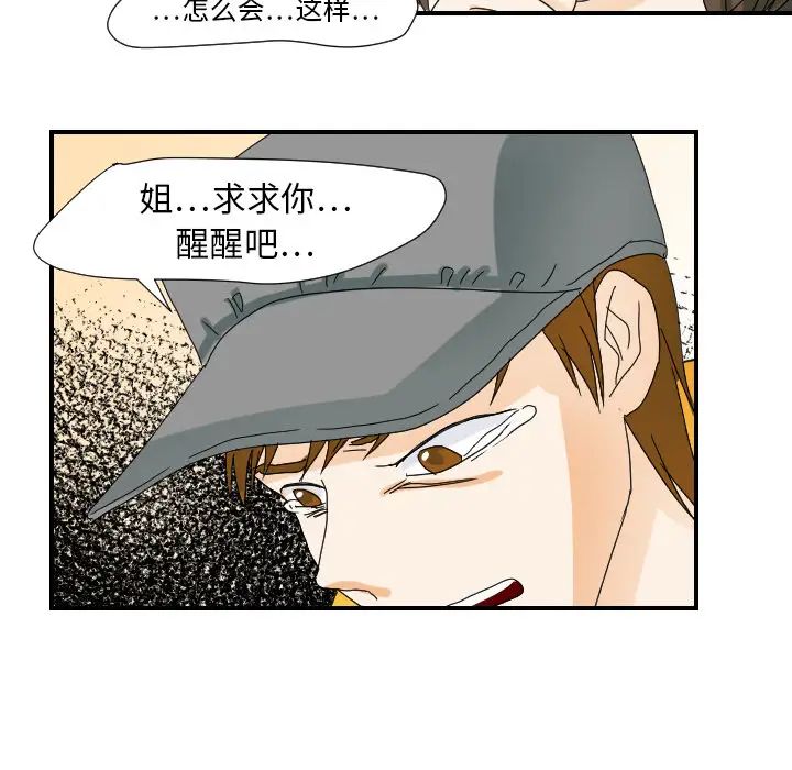 《超能力者》漫画 第22話