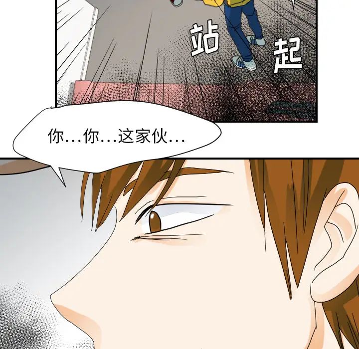 《超能力者》漫画 第22話
