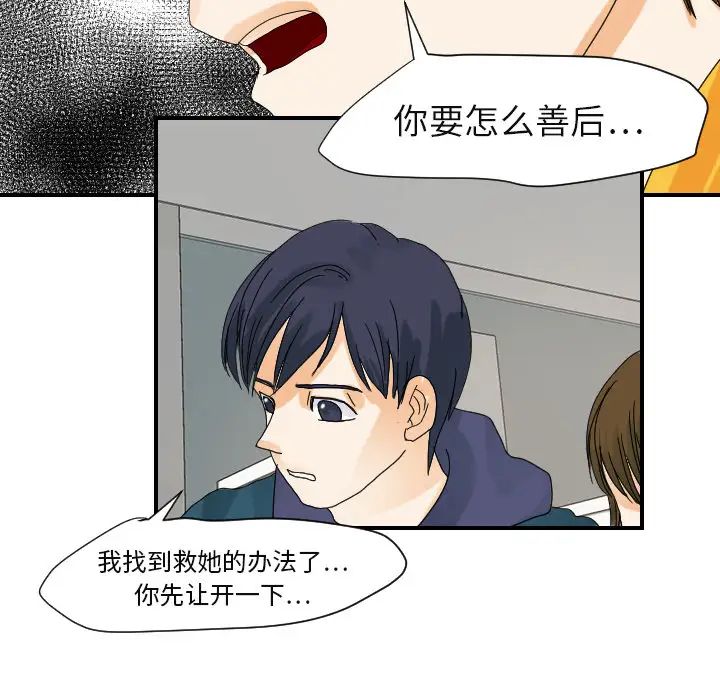 《超能力者》漫画 第22話