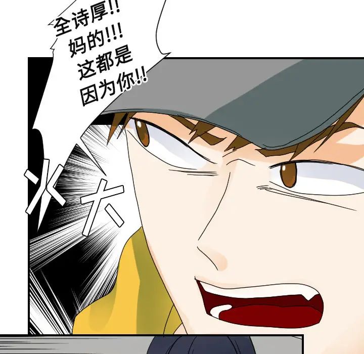 《超能力者》漫画 第22話