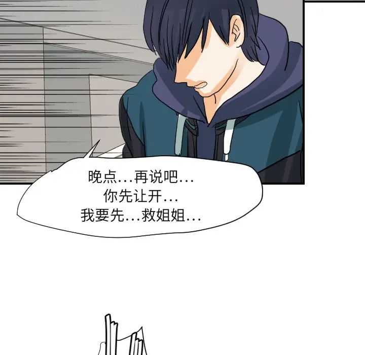 《超能力者》漫画 第22話