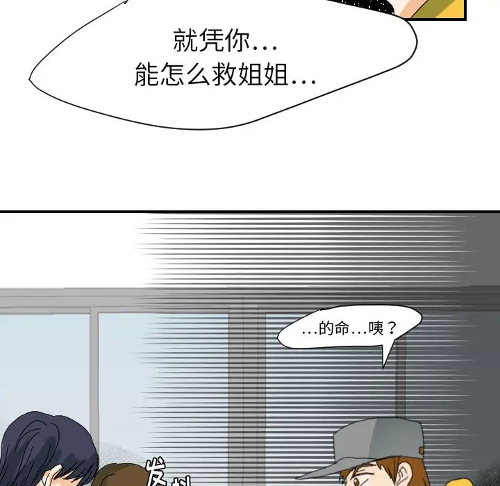 《超能力者》漫画 第22話