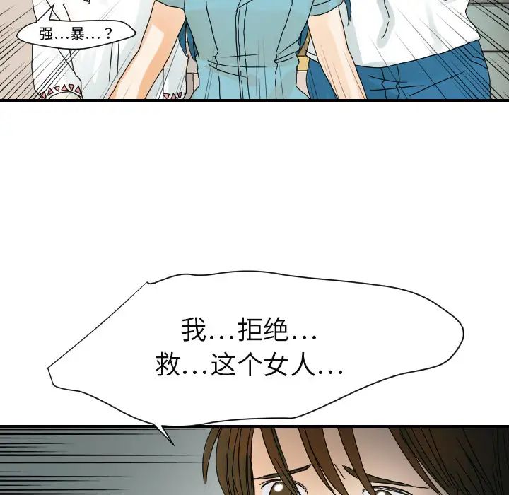《超能力者》漫画 第22話