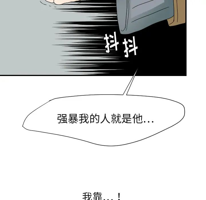 《超能力者》漫画 第23話