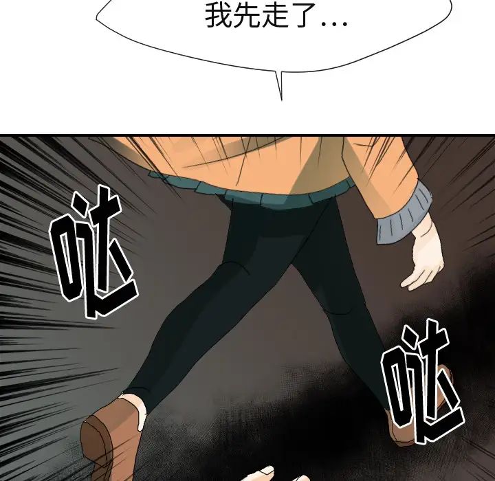 《超能力者》漫画 第23話
