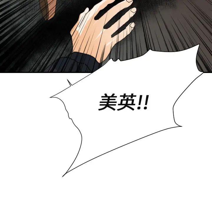 《超能力者》漫画 第23話