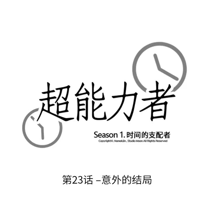 《超能力者》漫画 第23話