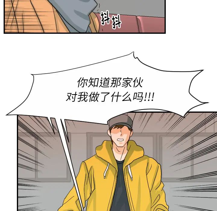 《超能力者》漫画 第23話