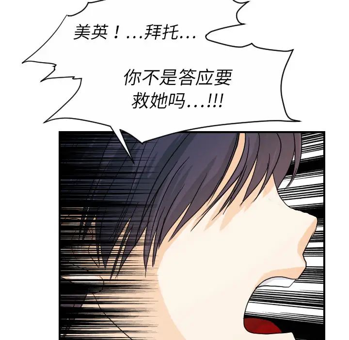 《超能力者》漫画 第23話