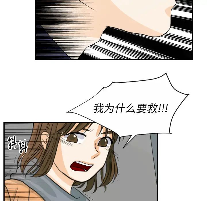 《超能力者》漫画 第23話