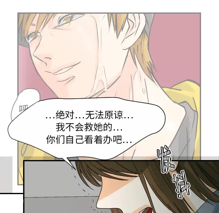 《超能力者》漫画 第23話