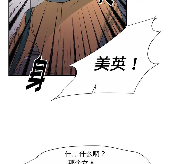 《超能力者》漫画 第23話