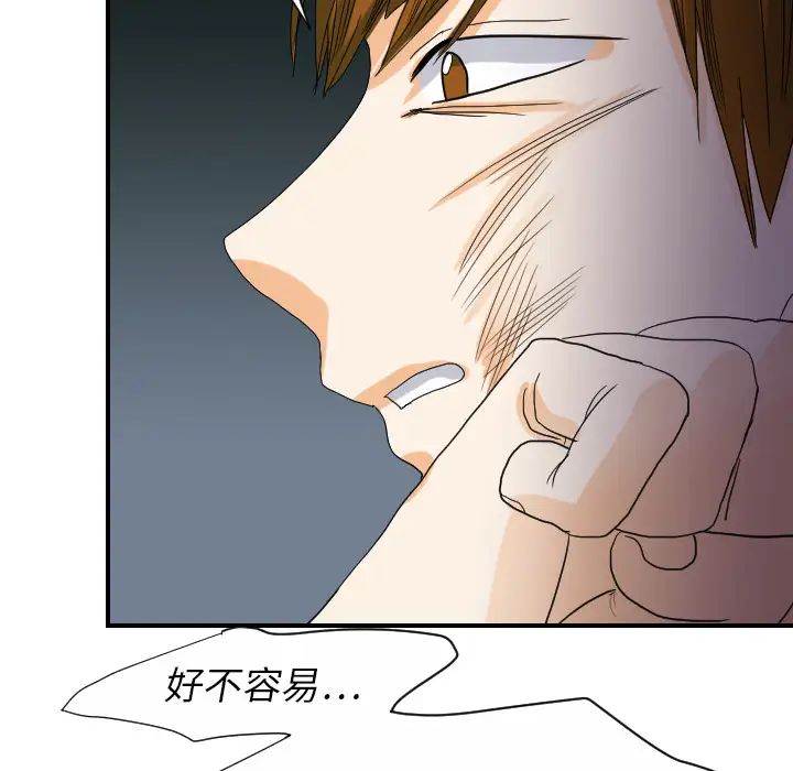 《超能力者》漫画 第23話
