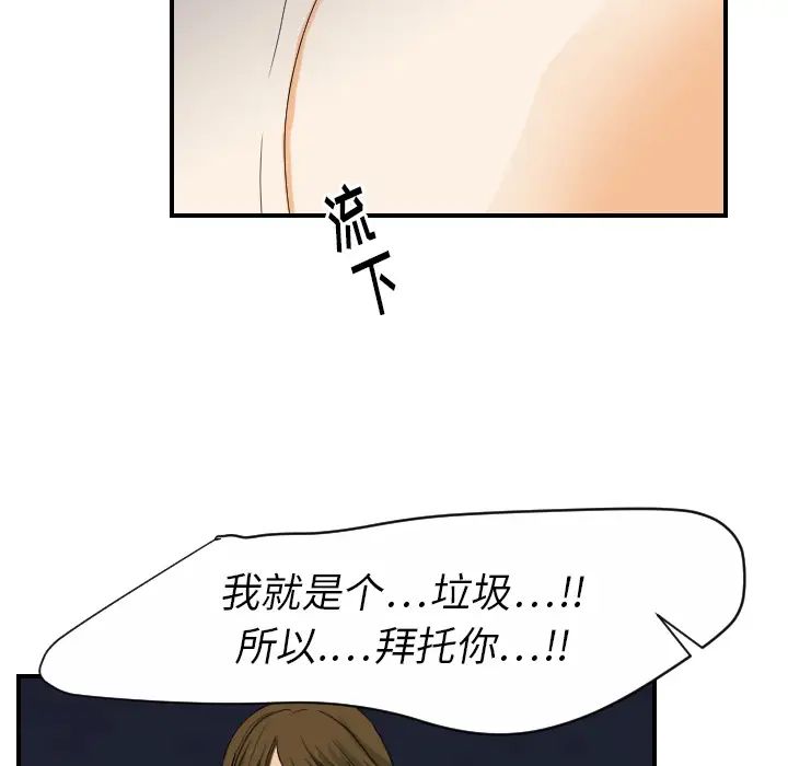 《超能力者》漫画 第23話