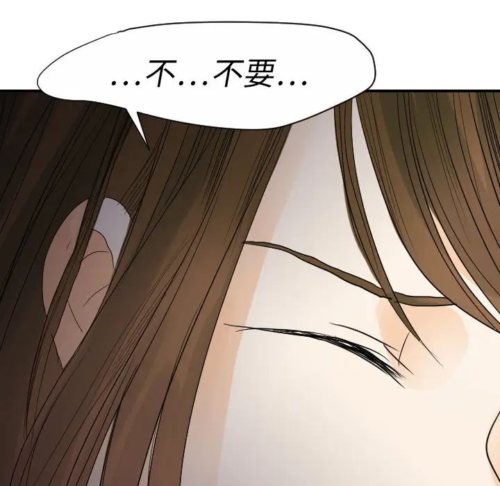 《超能力者》漫画 第23話