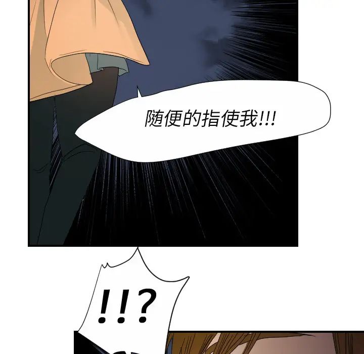 《超能力者》漫画 第23話