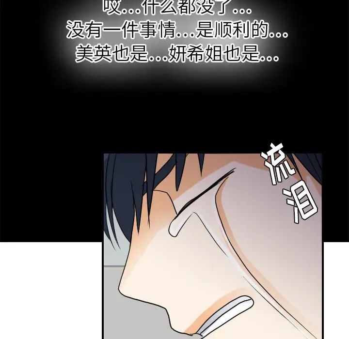 《超能力者》漫画 第23話