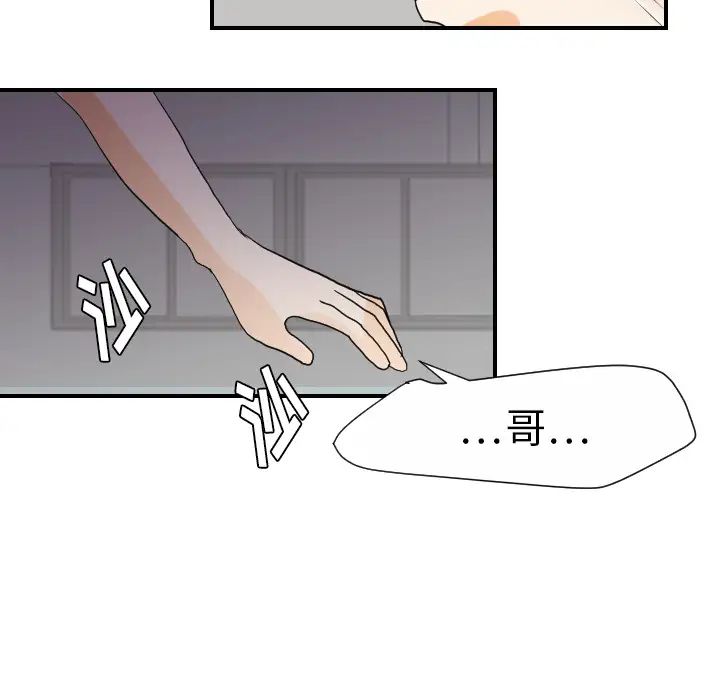 《超能力者》漫画 第23話
