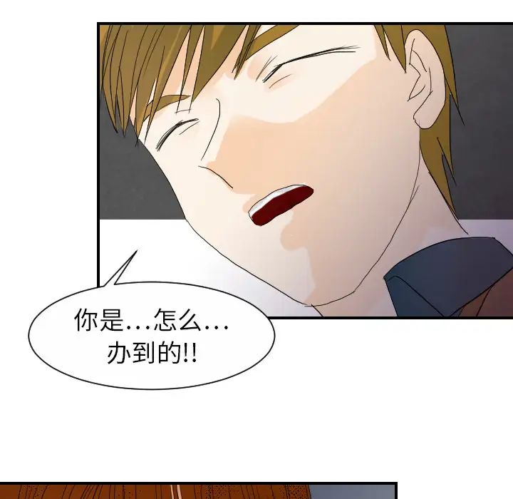 《超能力者》漫画 第23話