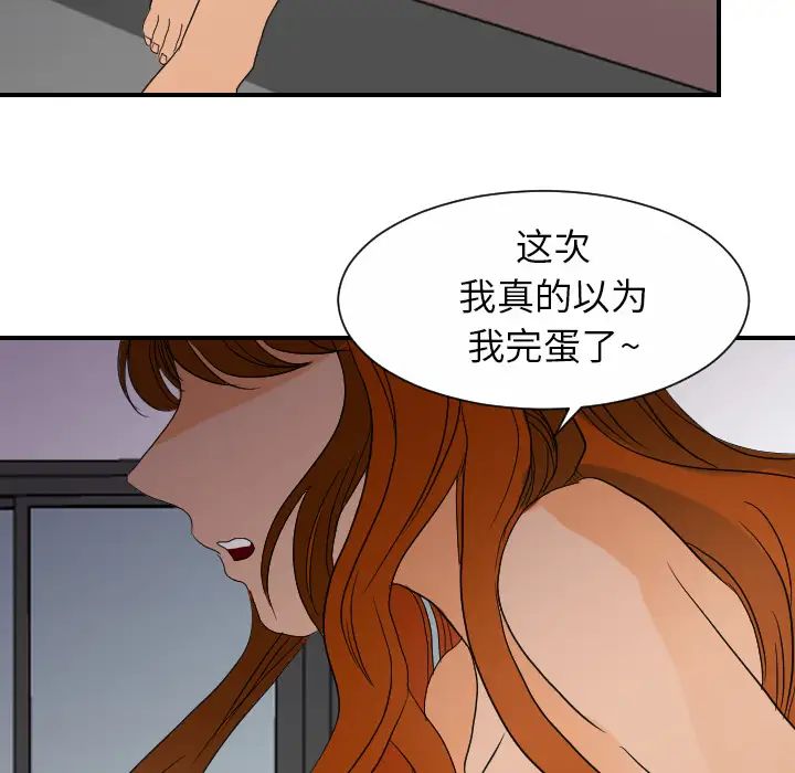 《超能力者》漫画 第23話