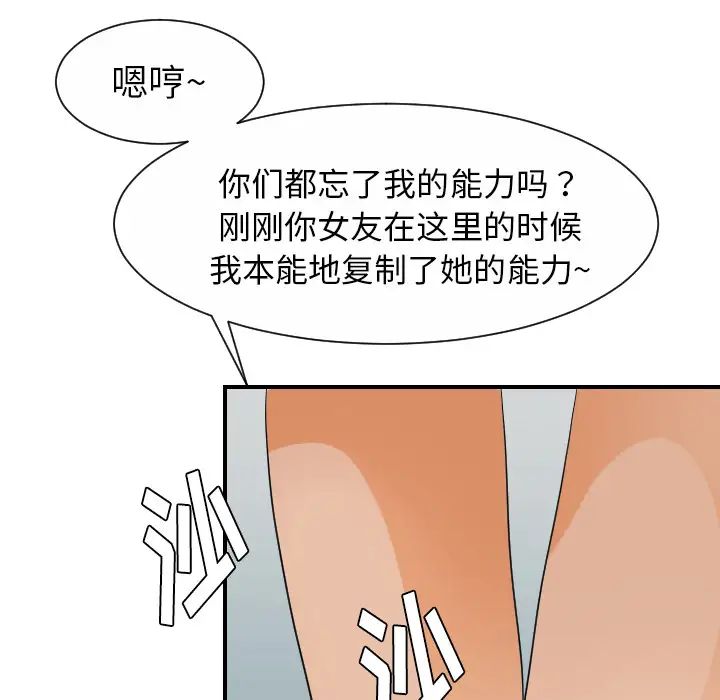 《超能力者》漫画 第23話