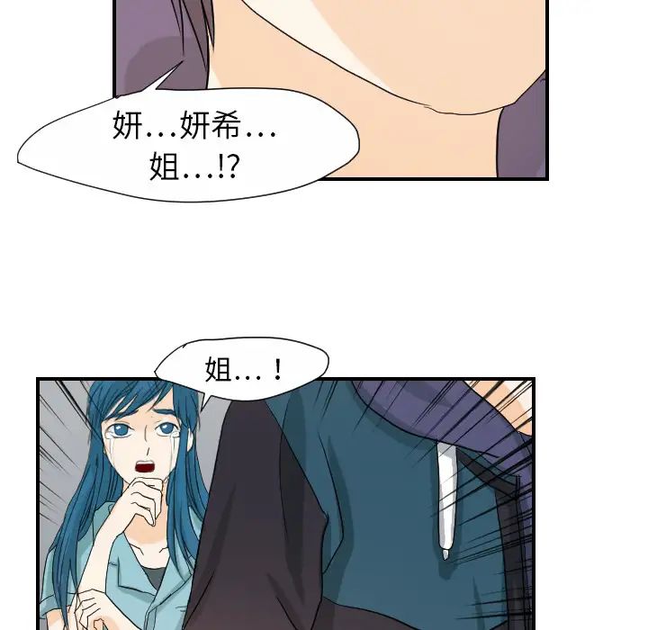 《超能力者》漫画 第23話