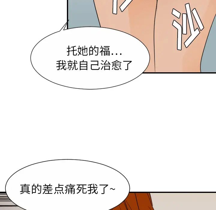 《超能力者》漫画 第23話
