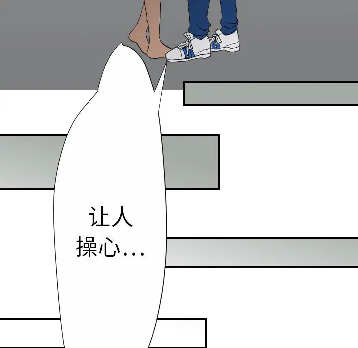 《超能力者》漫画 第23話