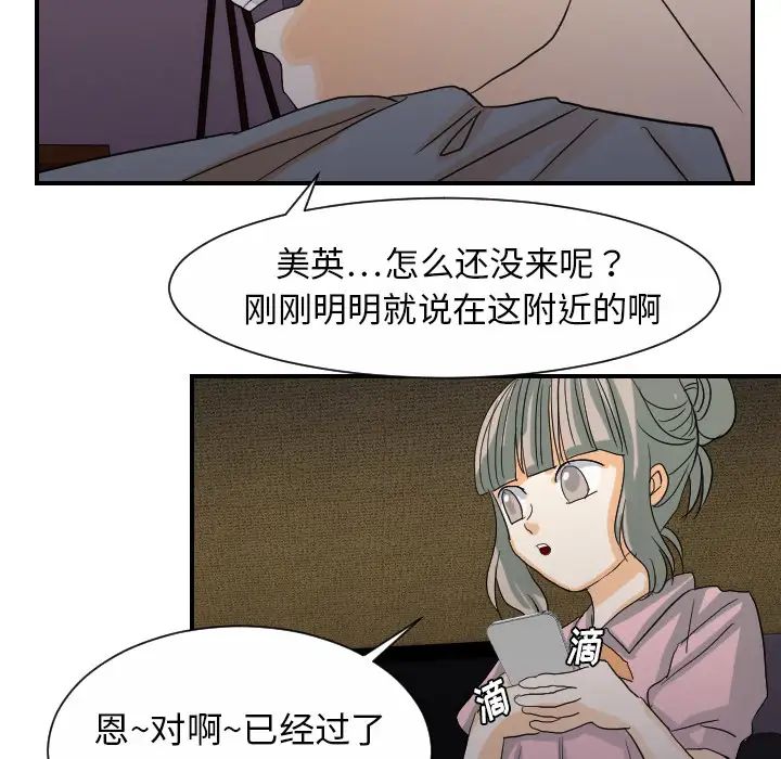 《超能力者》漫画 第23話