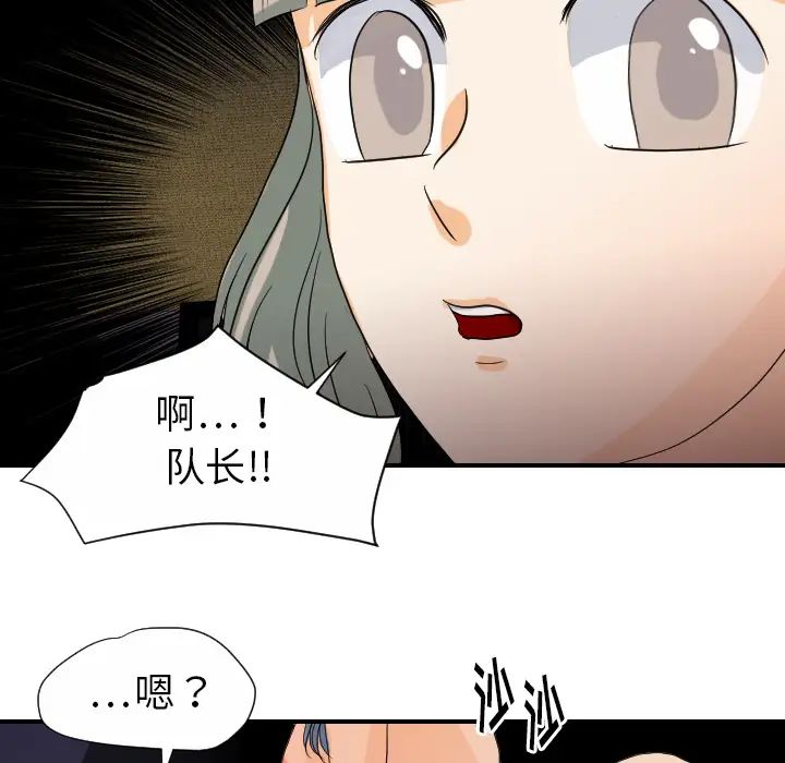 《超能力者》漫画 第23話