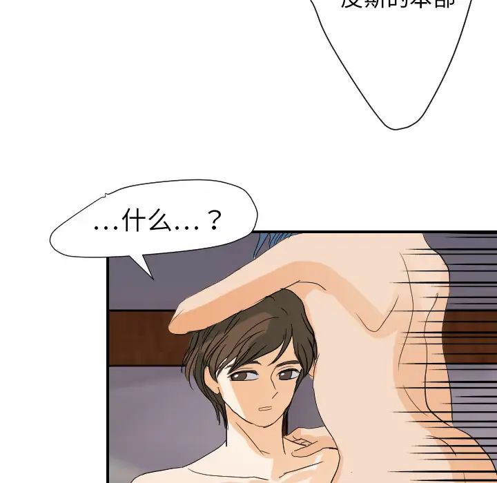 《超能力者》漫画 第23話