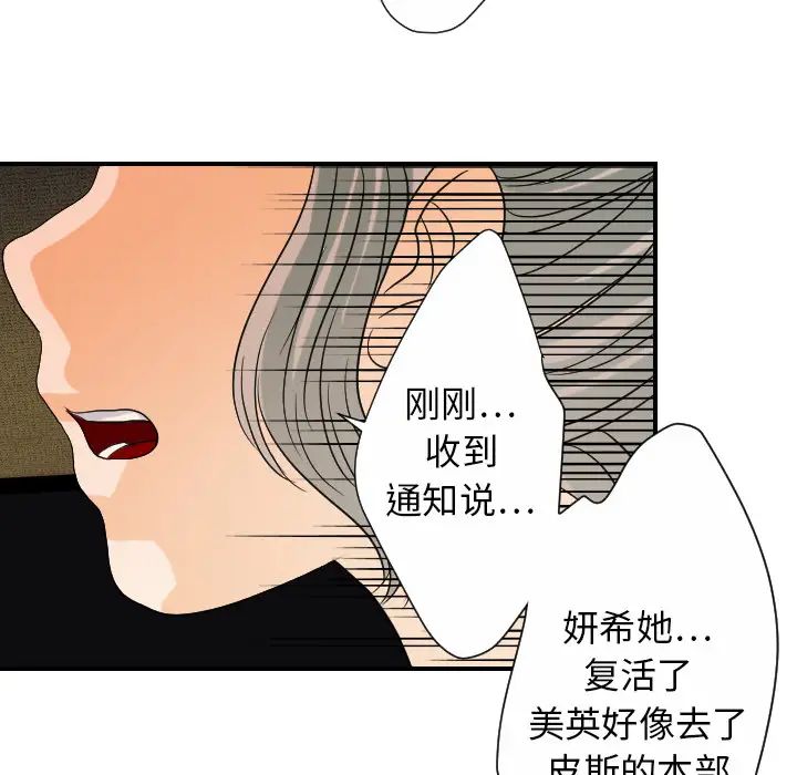 《超能力者》漫画 第23話