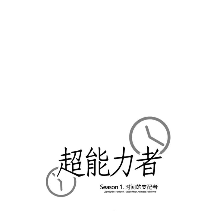 《超能力者》漫画 第23話