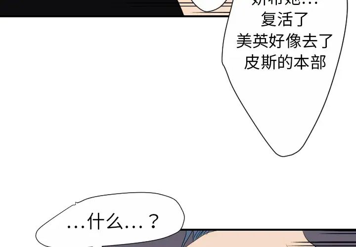 《超能力者》漫画 第24話